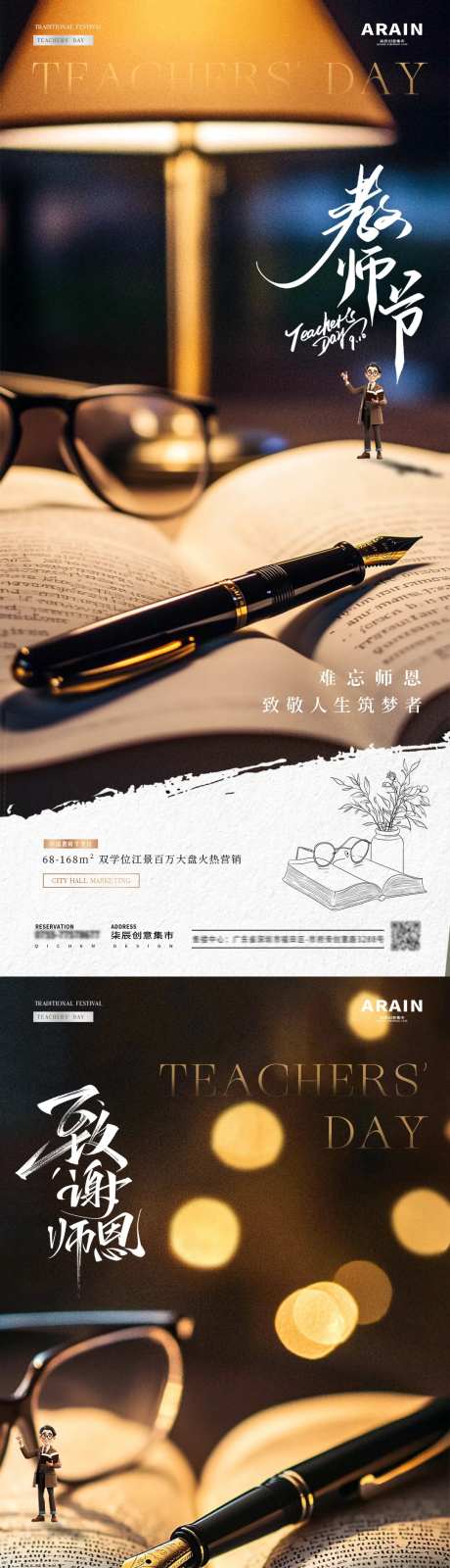 地产教师节书本钢笔场景海报-采灵感-https://www.cailinggan.com/