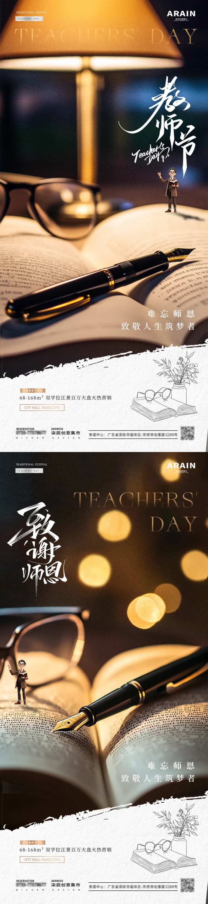 地产教师节书本钢笔场景海报-采灵感-cailinggan.com