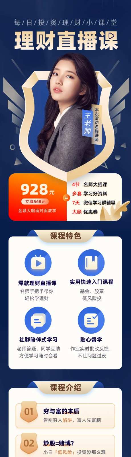 金融理财入门课程直播课教学长图海报-采灵感-https://www.cailinggan.com/