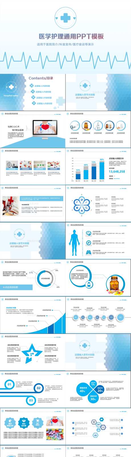 医疗护理通用PPT-采灵感-https://www.cailinggan.com/