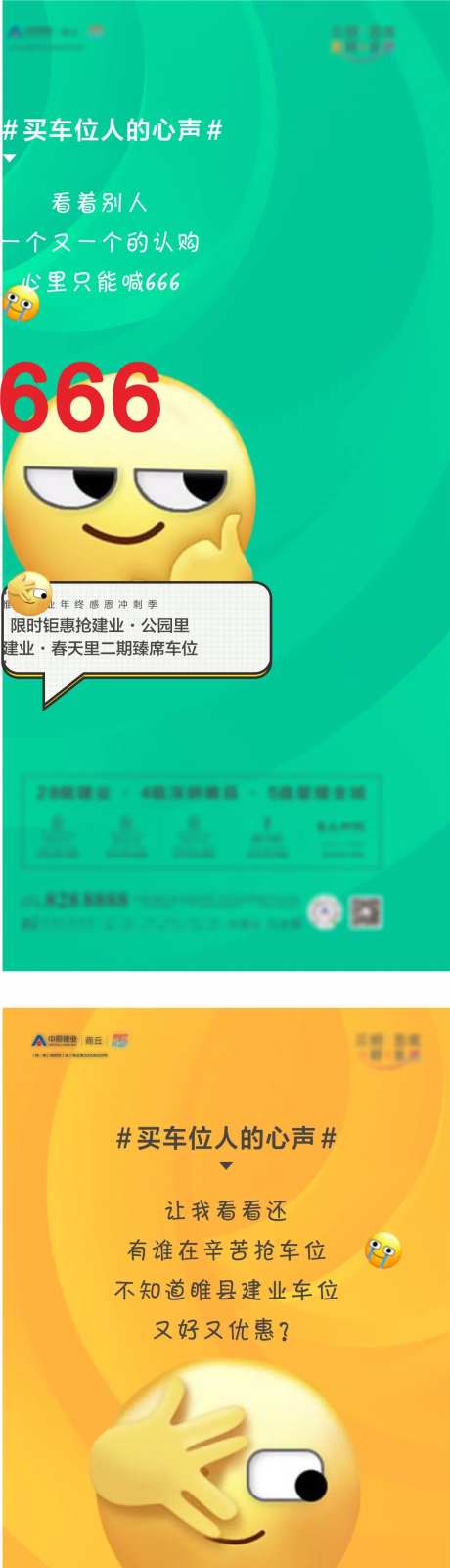 车位系列表情包海报-采灵感-https://www.cailinggan.com/