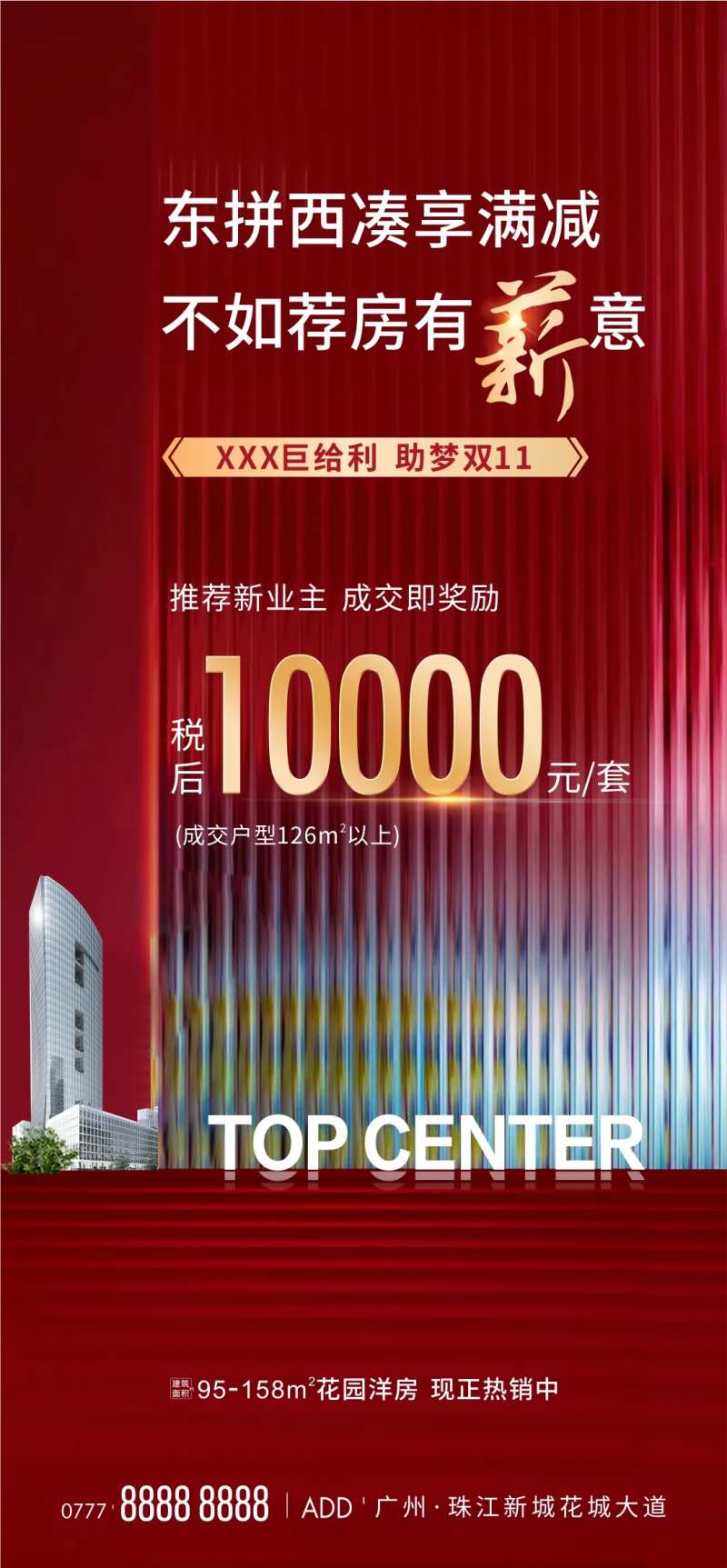 地产全民营销海报-采灵感-cailinggan.com