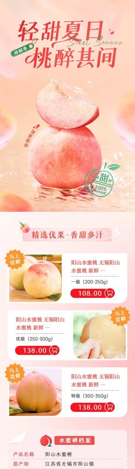 简约大气水果水蜜桃生鲜蔬菜详情页-采灵感-https://www.cailinggan.com/