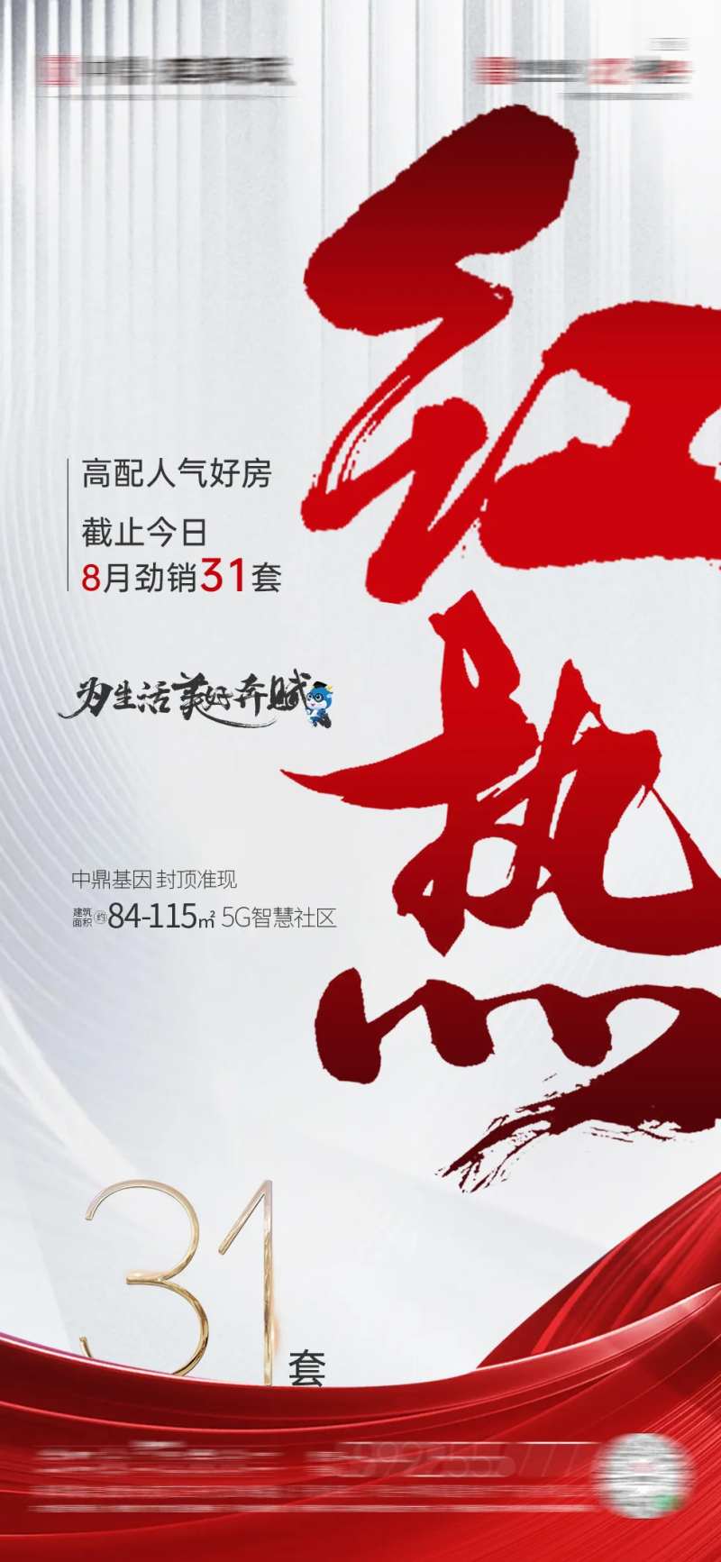地产开盘热销海报-采灵感-cailinggan.com
