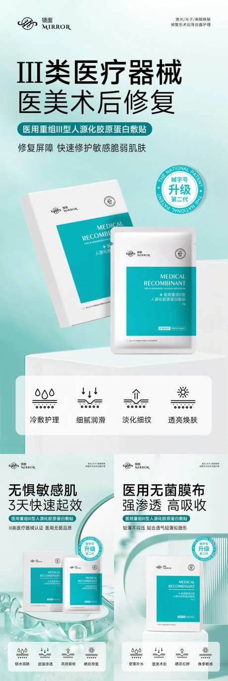 械字号医用面膜海报-采灵感-https://www.cailinggan.com/