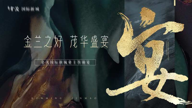 墨绿质感家宴背景板-采灵感-cailinggan.com