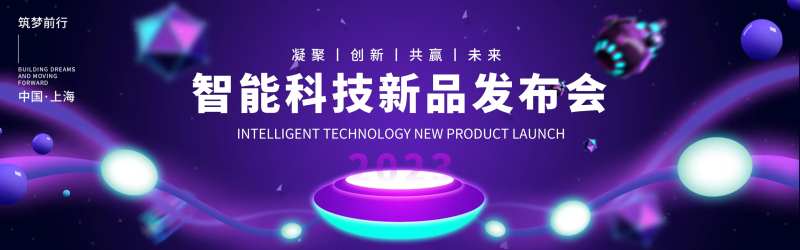 智能科技发布会背景板-采灵感-cailinggan.com