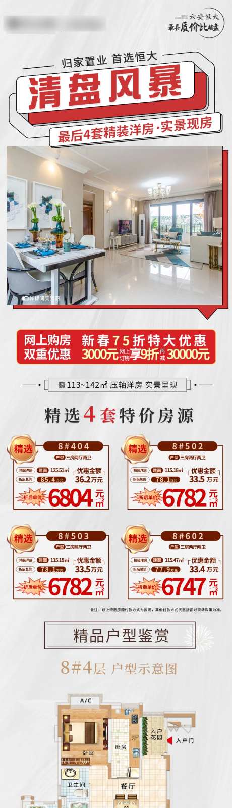 清盘风暴洋房价值点特价房-采灵感-https://www.cailinggan.com/