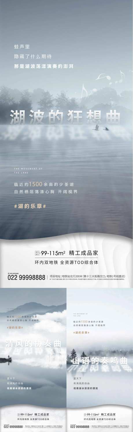 房地产湖居生活系列海报-采灵感-cailinggan.com