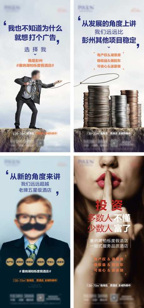酒店公寓投资创意海报-采灵感-https://www.cailinggan.com/