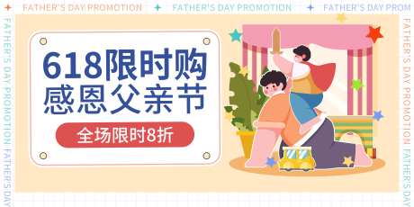 618遇上父亲节活动海报-采灵感-https://www.cailinggan.com/