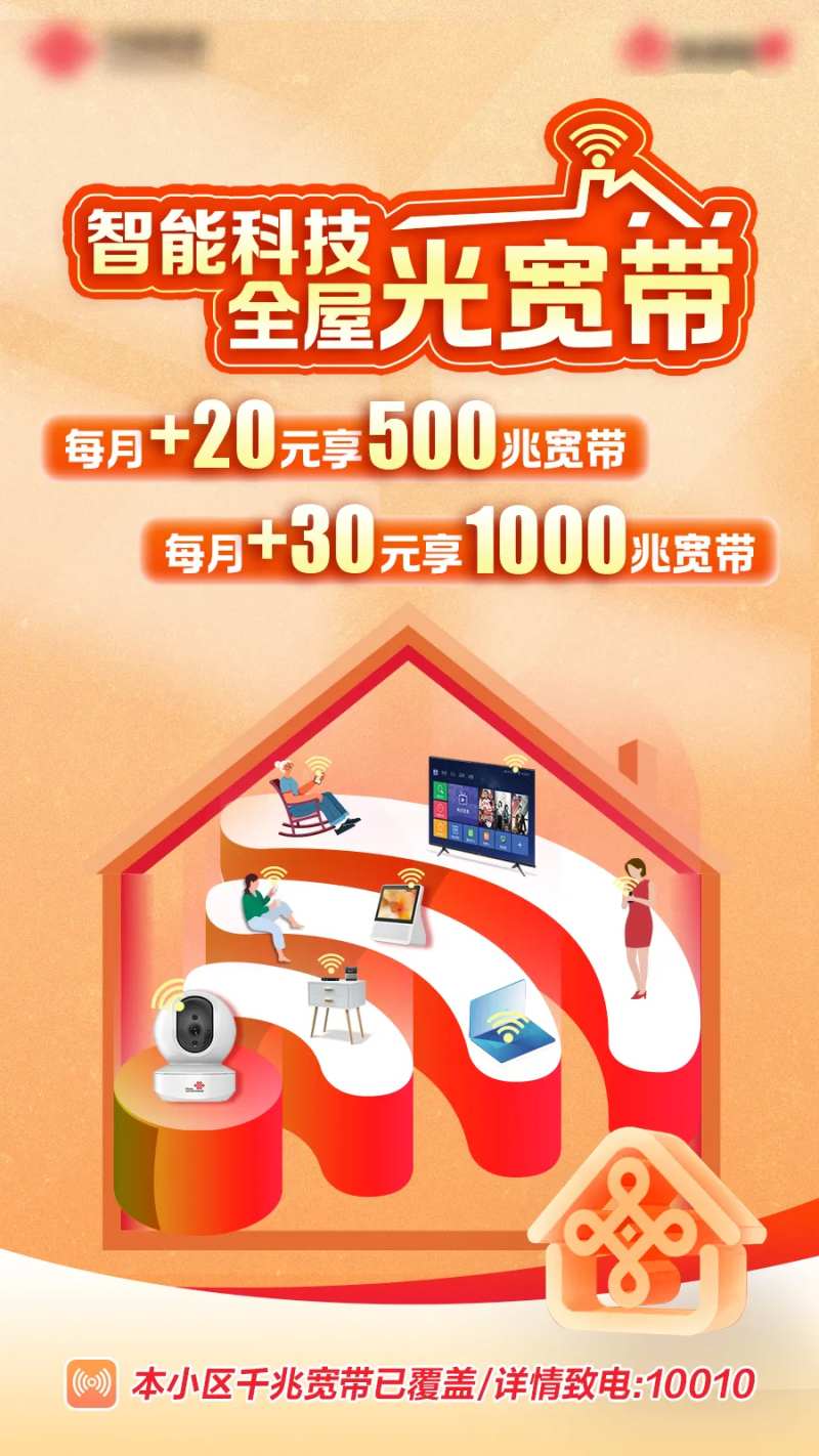 通信智能宽带海报-采灵感-cailinggan.com