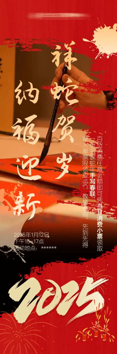 写春联活动宣传-采灵感-https://www.cailinggan.com/