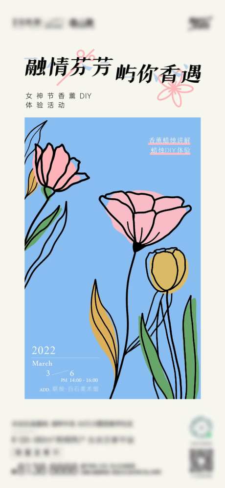 女神节香薰蜡烛DIY活动海报-采灵感-https://www.cailinggan.com/