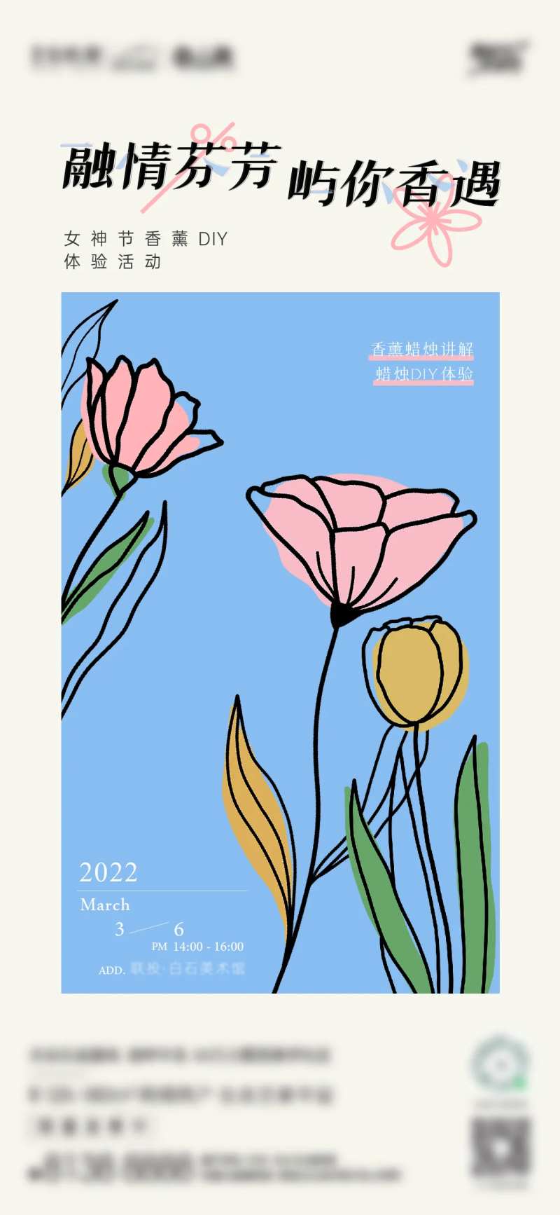 女神节香薰蜡烛DIY活动海报-采灵感-cailinggan.com