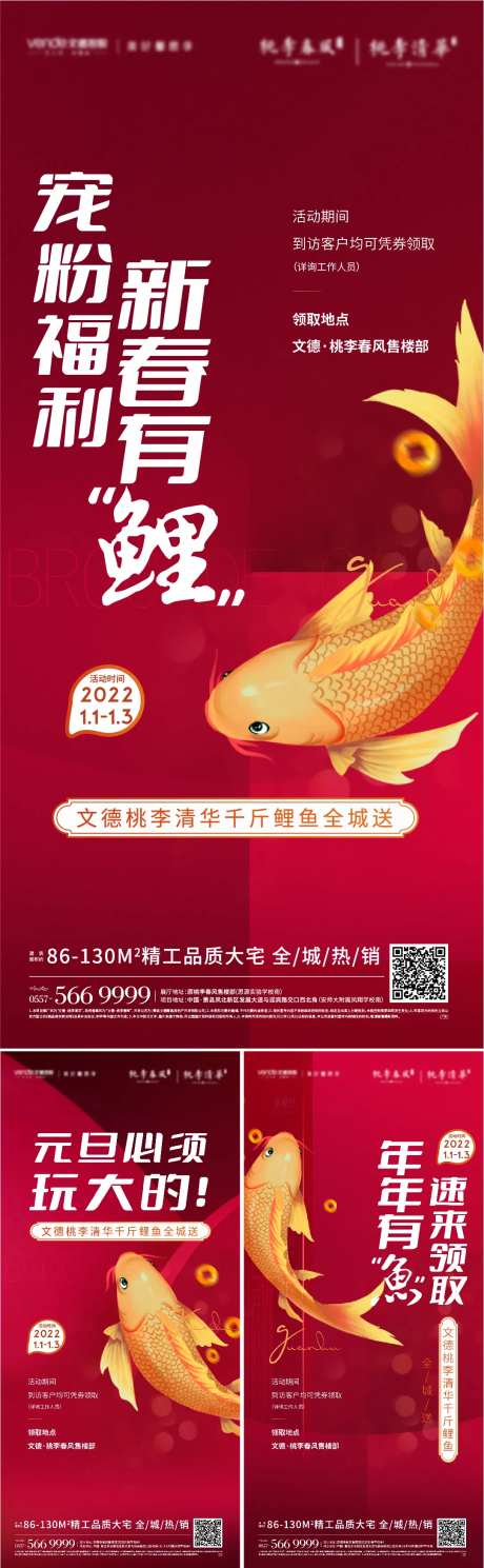 红色送锦鲤鲤鱼活动单图-采灵感-https://www.cailinggan.com/