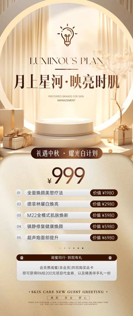 中秋光白计划-采灵感-https://www.cailinggan.com/