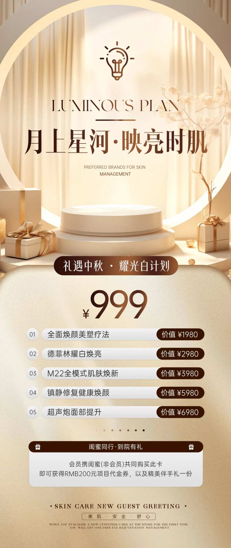 中秋光白计划-采灵感-cailinggan.com