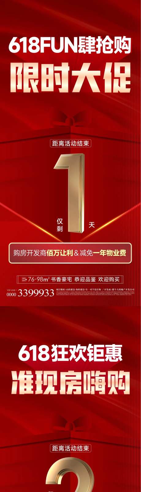 地产红金倒计时油爆单图-采灵感-https://www.cailinggan.com/