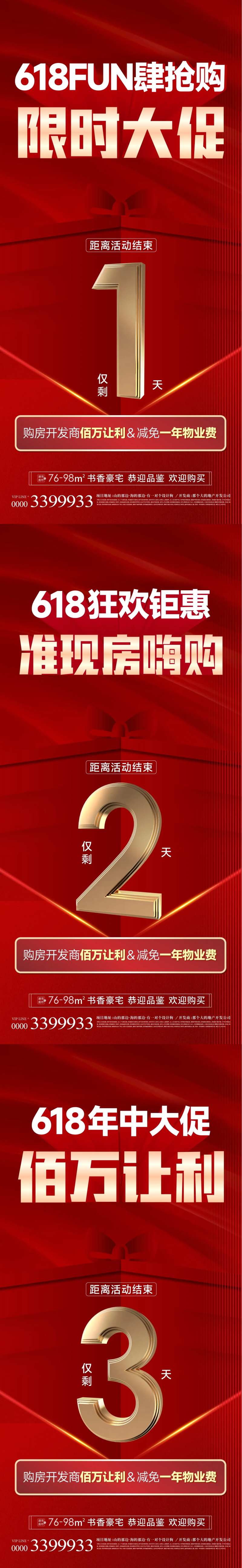 地产红金倒计时油爆单图-采灵感-cailinggan.com