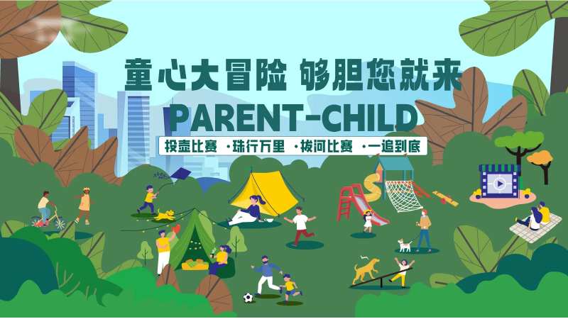 地产冒险活动主kv-采灵感-cailinggan.com