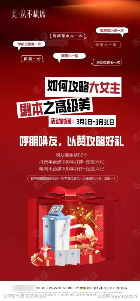 医美点赞活动海报-采灵感-https://www.cailinggan.com/