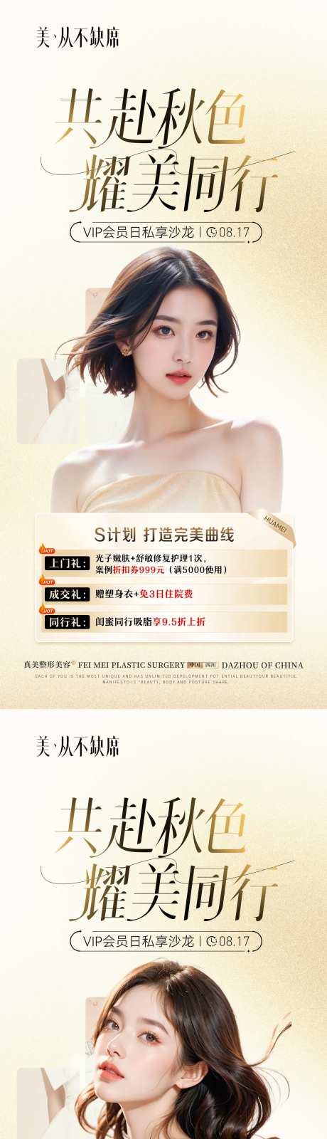 医美金秋活动吸脂沙龙海报-采灵感-https://www.cailinggan.com/