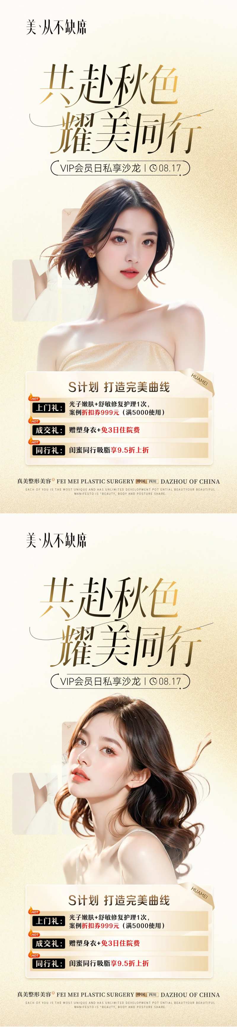 医美金秋活动吸脂沙龙海报-采灵感-cailinggan.com