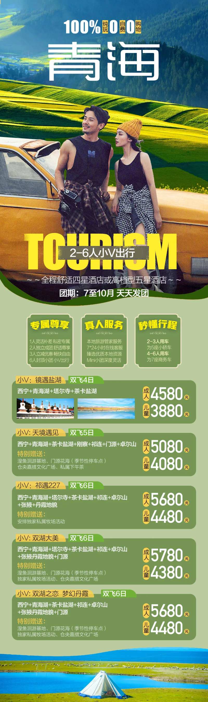 青海旅游海报-采灵感-cailinggan.com