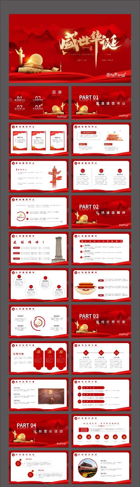 红色大气国庆节主题活动策划PPT-采灵感-https://www.cailinggan.com/