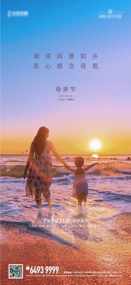 地产母亲节海报-采灵感-https://www.cailinggan.com/