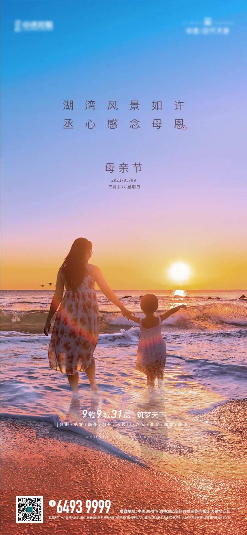 地产母亲节海报-采灵感-cailinggan.com