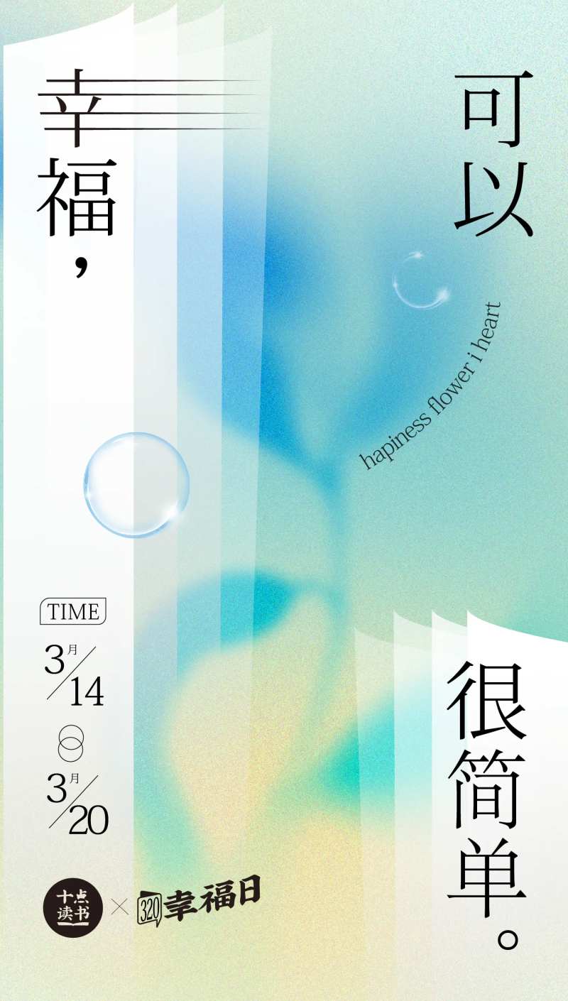 幸福日花海报-采灵感-cailinggan.com