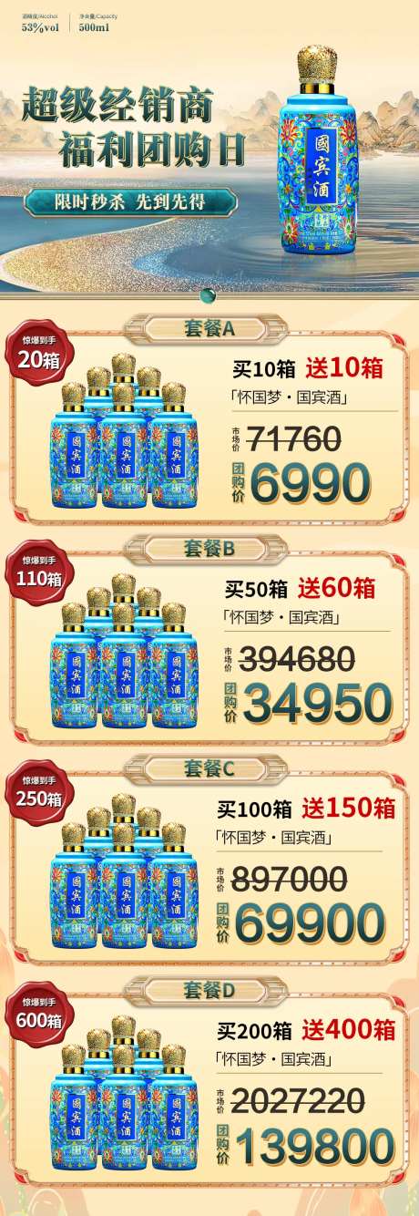 白酒活动套餐海报-采灵感-https://www.cailinggan.com/
