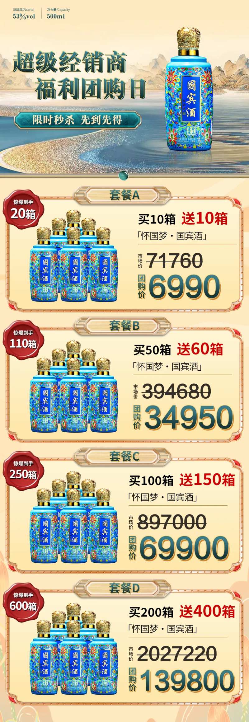 白酒活动套餐海报-采灵感-cailinggan.com