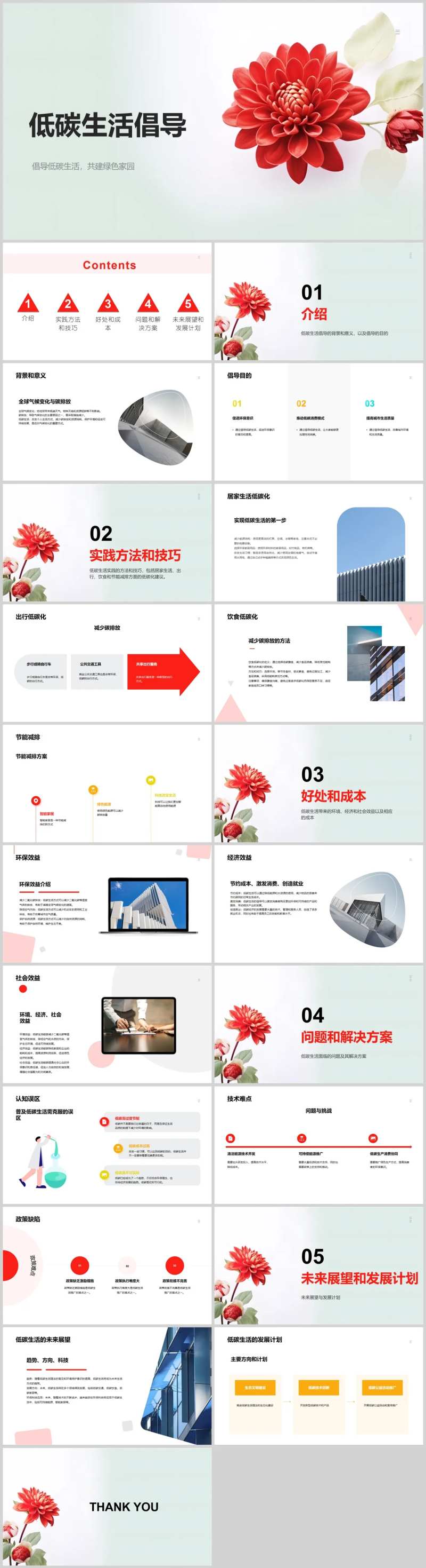 低碳生活倡导PPT-采灵感-cailinggan.com