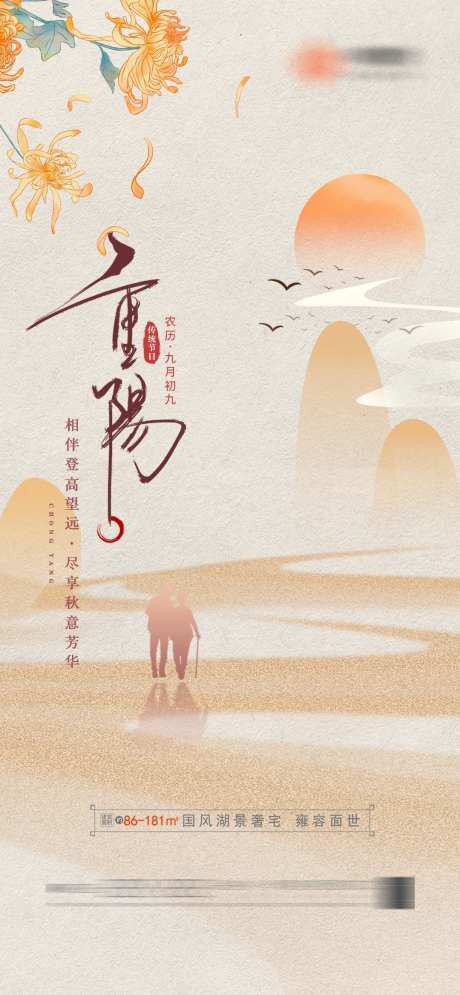 重阳节节日中式地产海报菊花-采灵感-https://www.cailinggan.com/