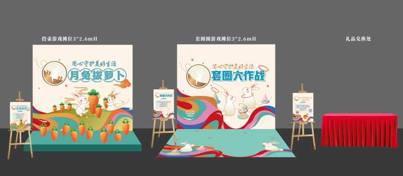 中秋游戏活动背景板-采灵感-cailinggan.com