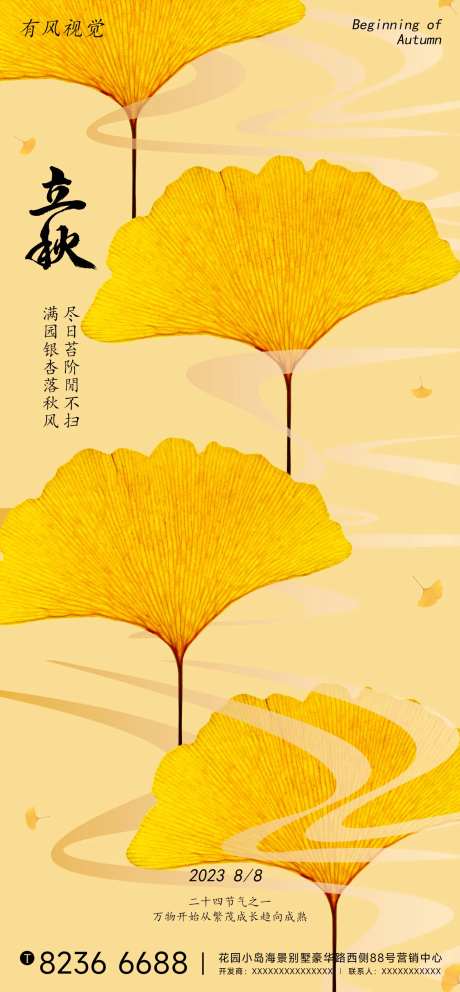 二十四节气立秋海报-采灵感-cailinggan.com