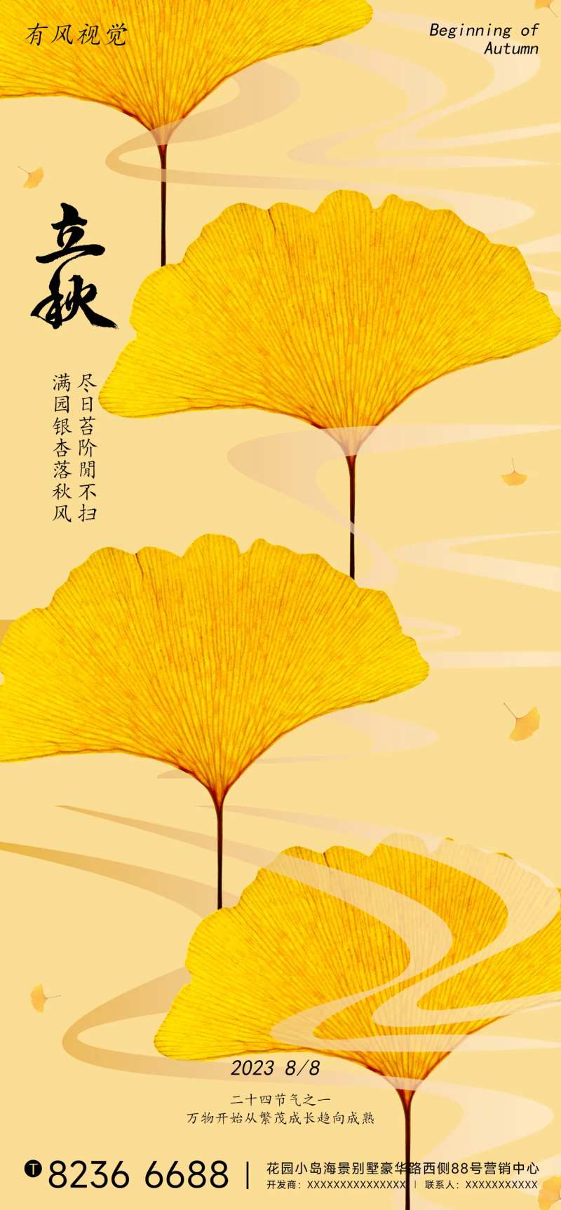 二十四节气立秋海报-采灵感-cailinggan.com