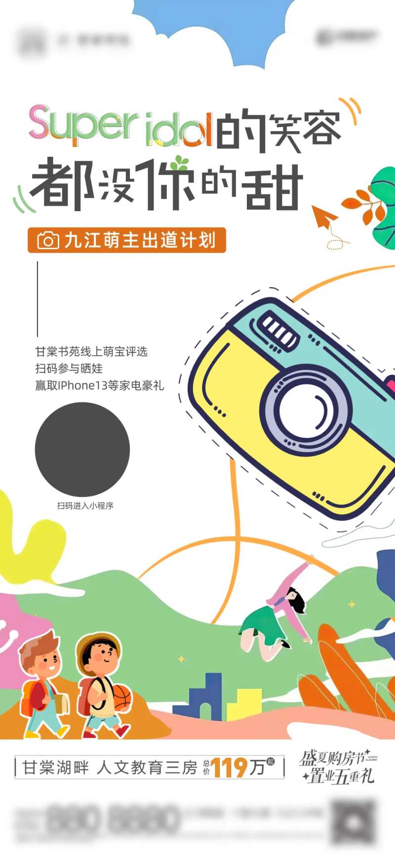 拍照萌宝活动单图-采灵感-cailinggan.com