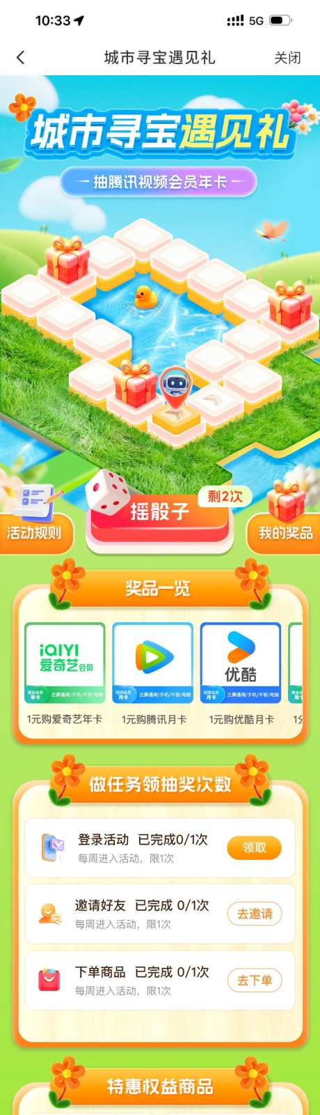 摇骰子游戏运营长图设计-采灵感-https://www.cailinggan.com/