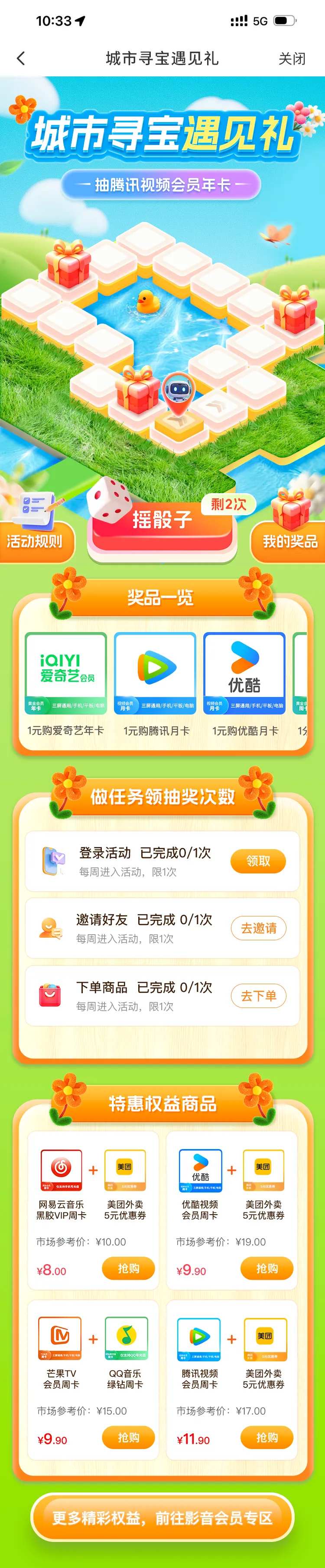 摇骰子游戏运营长图设计-采灵感-cailinggan.com