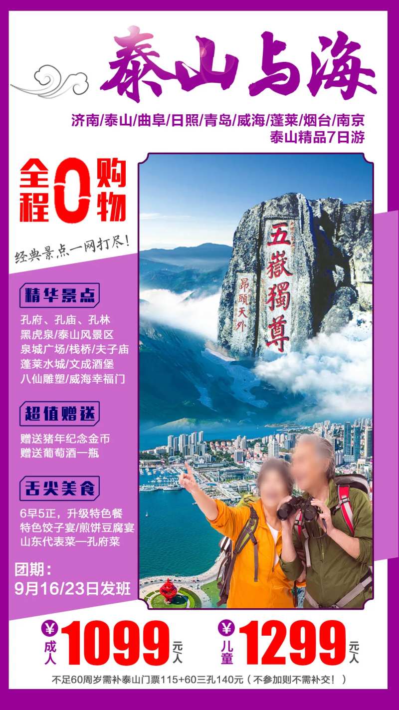 山东青岛泰山旅游海报-采灵感-cailinggan.com
