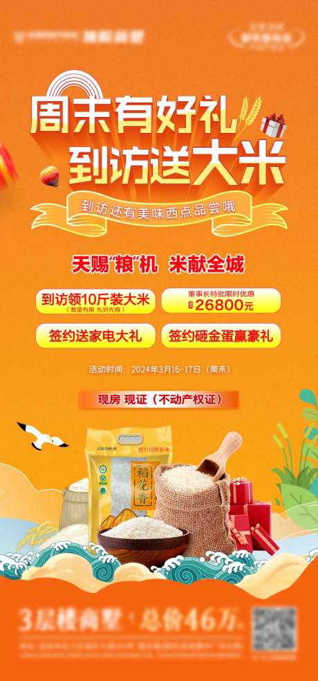 到访送大米-采灵感-https://www.cailinggan.com/