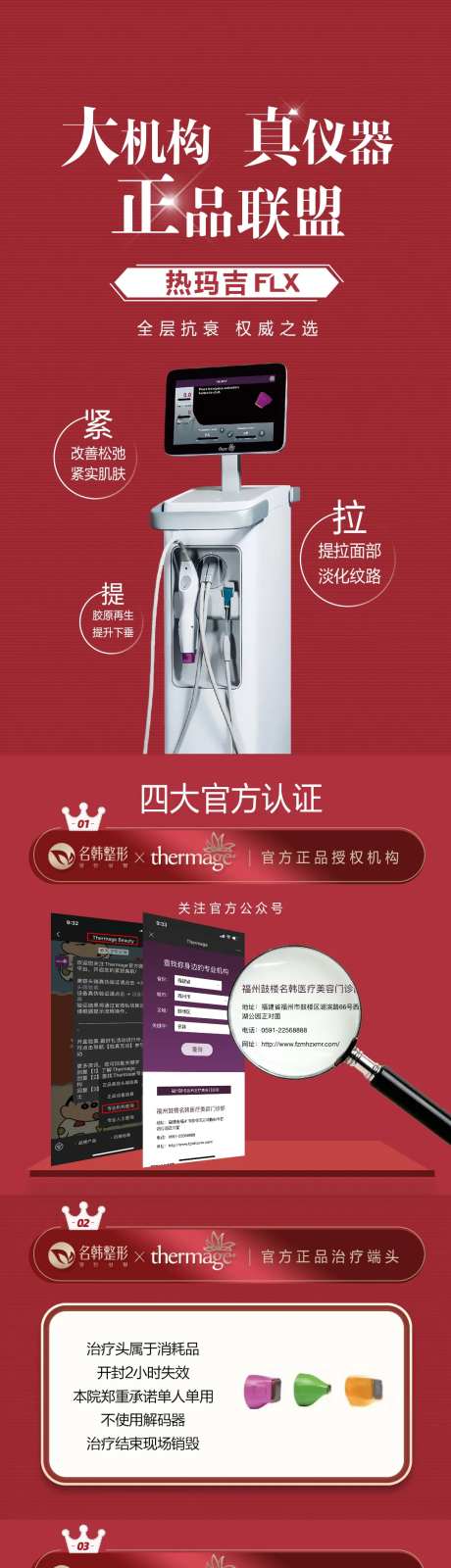 医美热玛吉认证长图-采灵感-https://www.cailinggan.com/