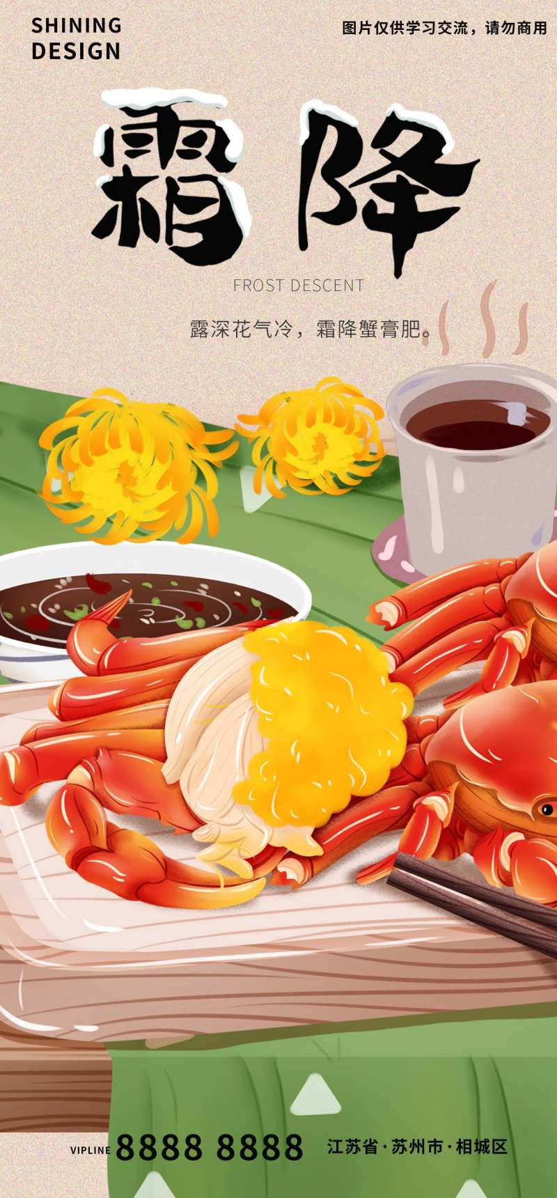 阳澄湖大闸蟹插画手绘霜降海报-采灵感-cailinggan.com