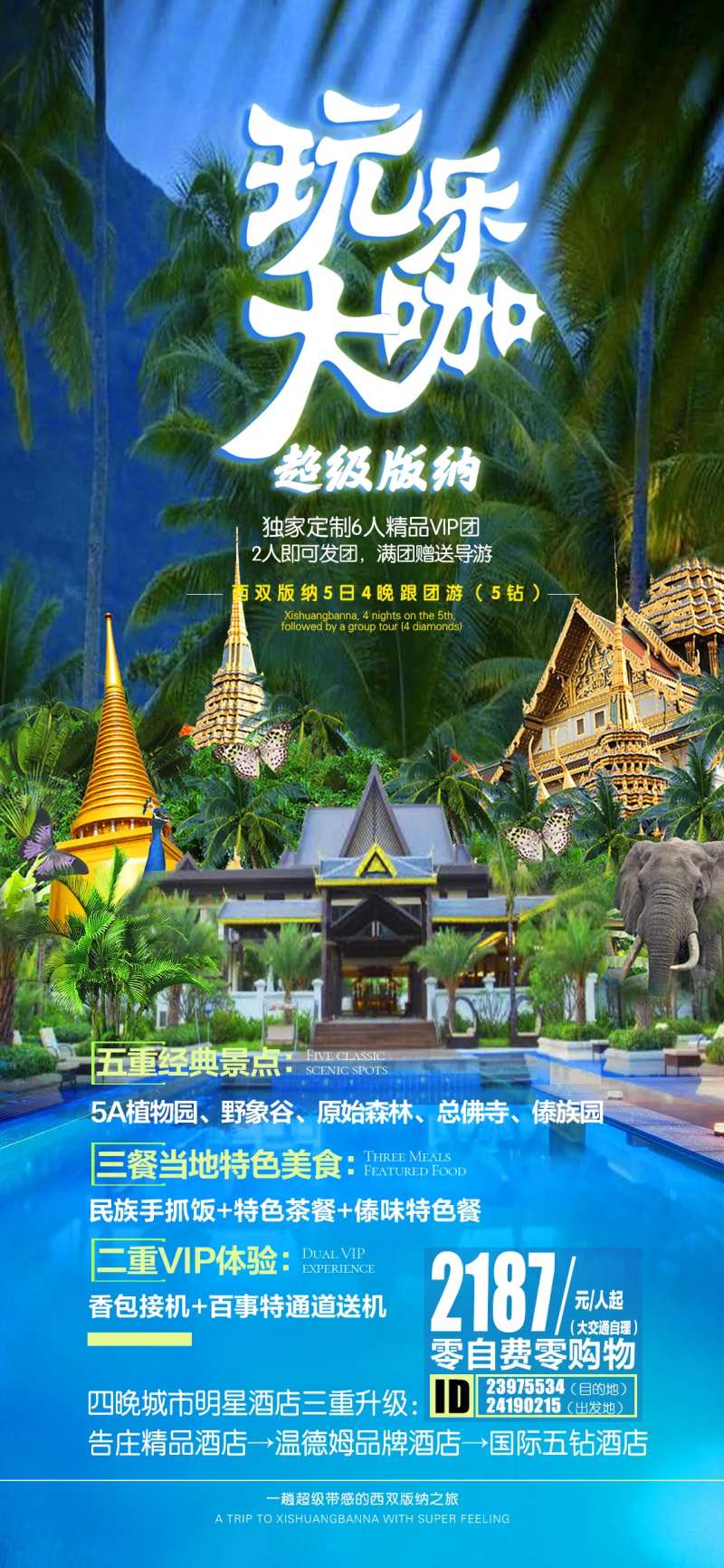 云南玩乐大咖旅游海报-采灵感-cailinggan.com