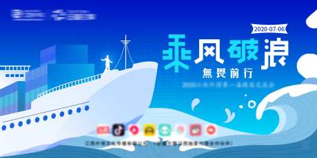 乘风破浪活动展板-采灵感-https://www.cailinggan.com/