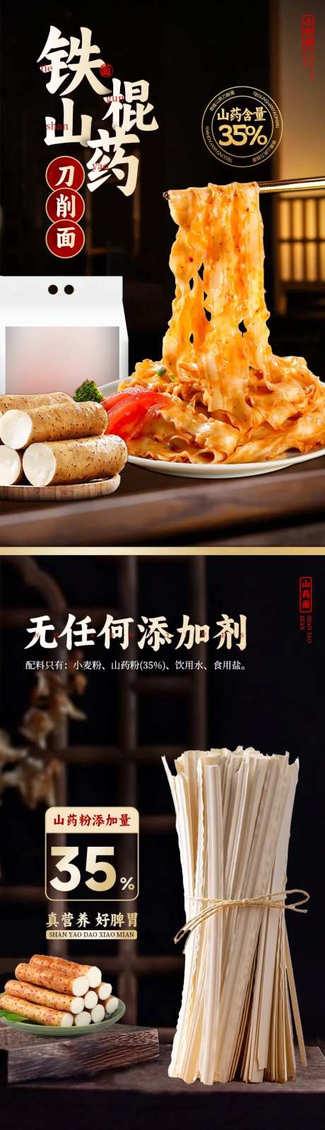 山药刀削面电商详情页-采灵感-https://www.cailinggan.com/